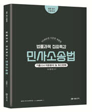 KG에듀원 채움팀 법률과목 집중특강 민사소송법