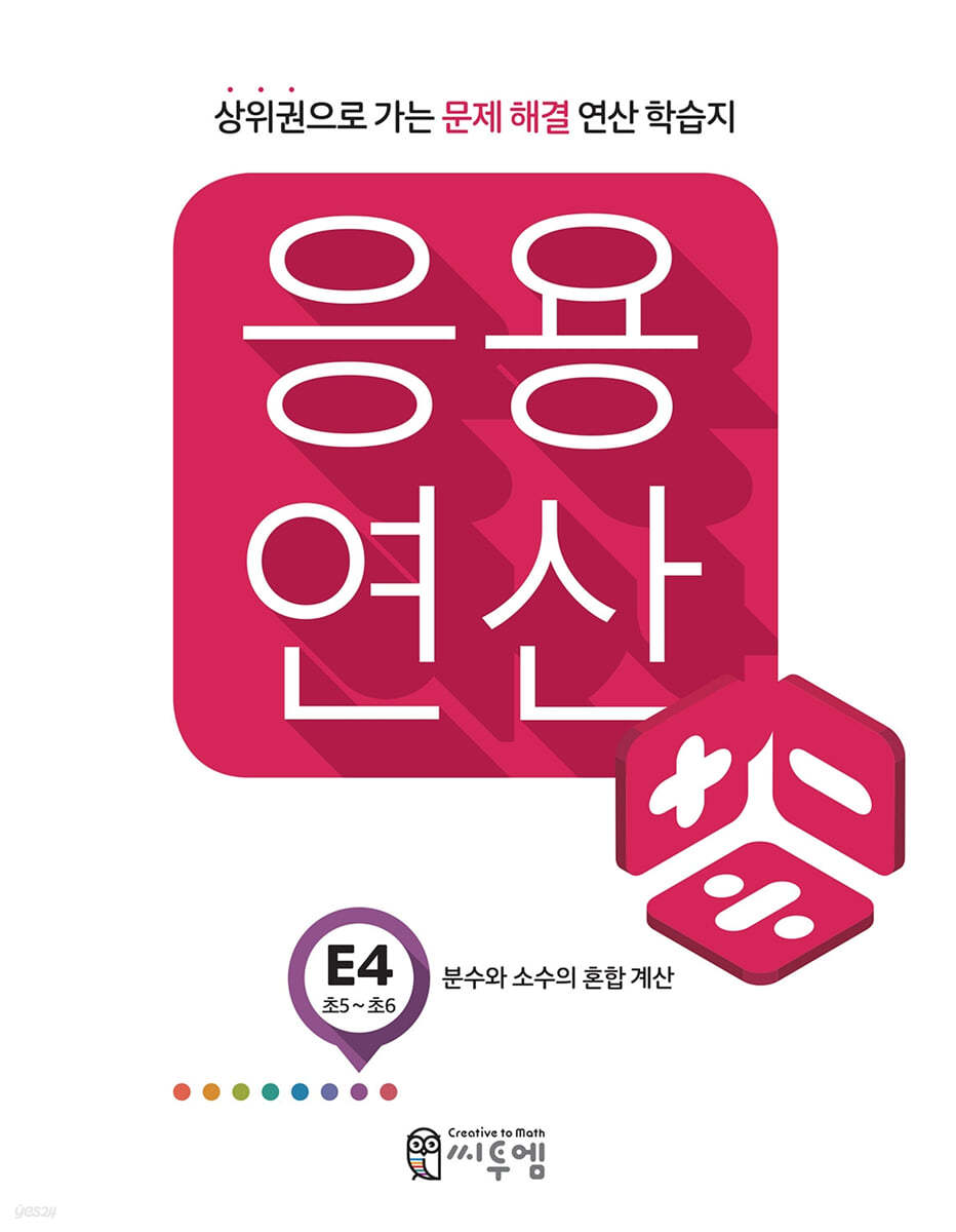 응용연산 E-4 분수와 소수의 혼합 계산