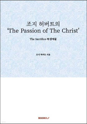 조지 허버트의 'The Passion of The Christ'