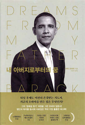 내 아버지로부터의 꿈