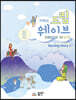 Dream Wave Serving Story 2 (저학년)
