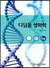 디딤돌 생화학