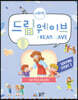 Dream Wave Serving Story 2 (미취학)