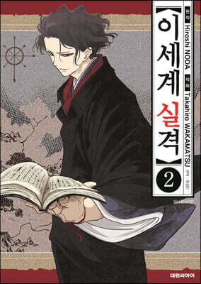 이세계 실격 2