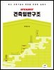 START 건축일반구조