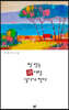 한 번은 詩처럼 살아야 한다