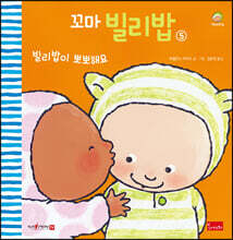 꼬마 빌리밥 5