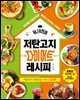 무니키친의 저탄고지 다이어트 레시피