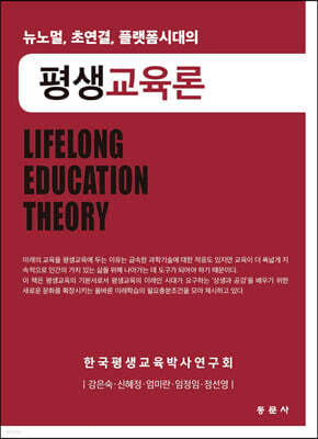 평생교육론