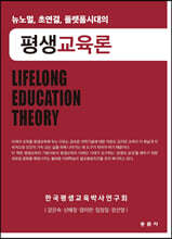 평생교육론