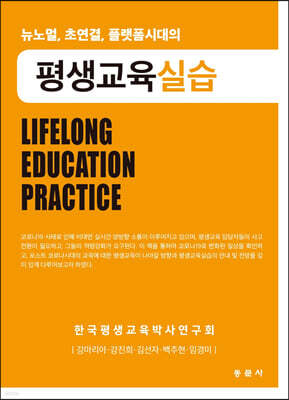 평생교육실습