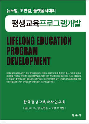 평생교육프로그램개발 