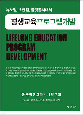 평생교육프로그램개발