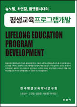 평생교육프로그램개발