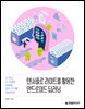 텐서플로 라이트를 활용한 안드로이드 딥러닝