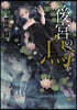 後宮の烏(6)