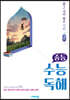 중등 수능독해 중2 국어 필수 어휘 2 발전
