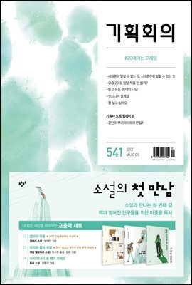 기획회의 541호