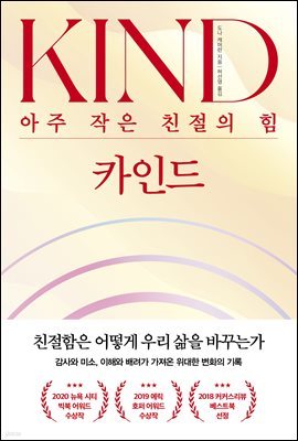 카인드 KIND