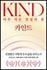 카인드 KIND