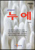 누에