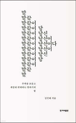 말끝이 당신이다