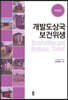 개발도상국 보건위생 (화장실)