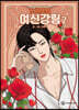 여신 강림 7