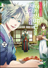 코믹 카쿠리요의 여관밥 ~ 아야카시 여관으로 시집을 가다. 2