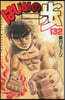 はじめの一步 THE FIGHTING 132