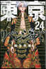 東京卍リベンジャ-ズ  24
