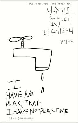 성수기도 없는데 비수기라니