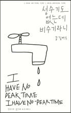 성수기도 없는데 비수기라니