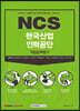 NCS한국산업인력공단 직업능력평가