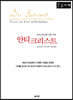 안티크리스트 (큰글자책)