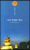 나의 전생은 책사