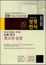 마제스티 에디션 킹제임스 흠정역 작은성경 성경전서 (블루/최고급 천연우피/지퍼)