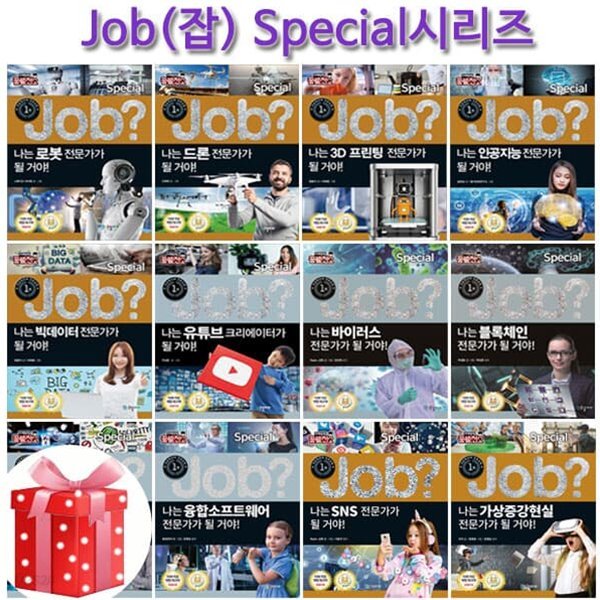 미래탐험 꿈발전소 JOB? 스페셜시리즈 18권 (전18권)