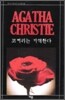 코끼리는 기억한다