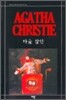 마술살인