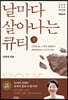 날마다 살아나는 큐티 (상)