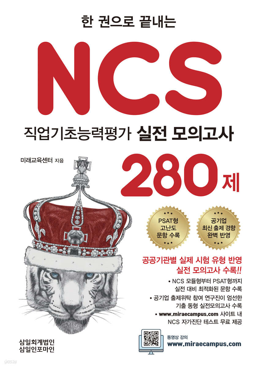 NCS 280제 직업기초능력평가 실전 모의고사