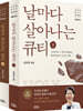 날마다 살아나는 큐티 (상·하) 세트