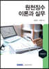 원천징수 이론과 실무 2021