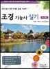 조경기능사 실기