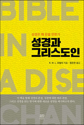 성경과 그리스도인