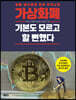 가상화폐 기본도 모르고 할 뻔했다