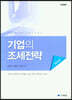기업의 조세전략