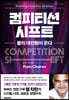 컴피티션 시프트