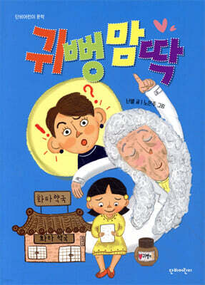 귀 뻥 맘 딱